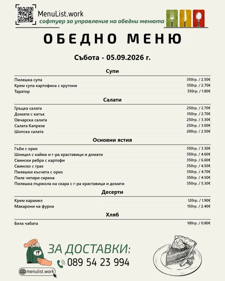 Дневно меню на клиент, готово за публикуване във Facebook