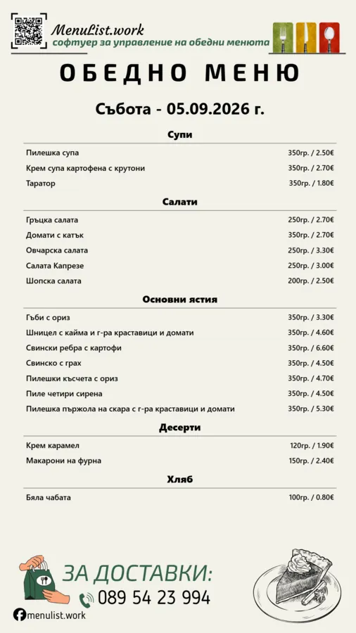 Същото меню във вертикален формат за Story